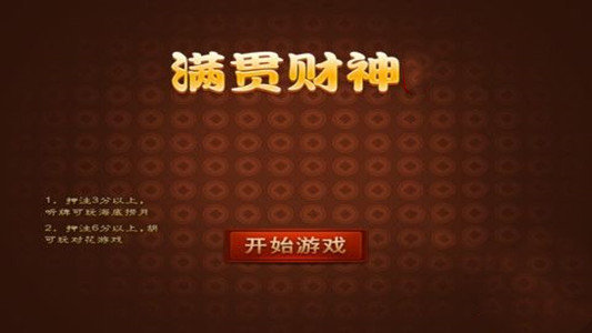 满贯财神手机版破解版