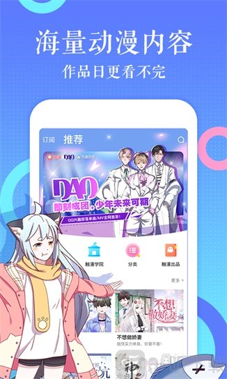 睡前漫画