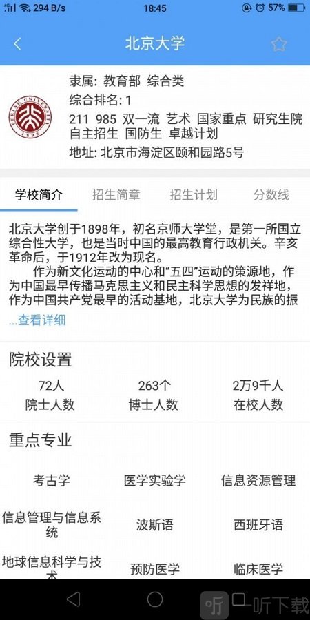 缤果志愿报考系统