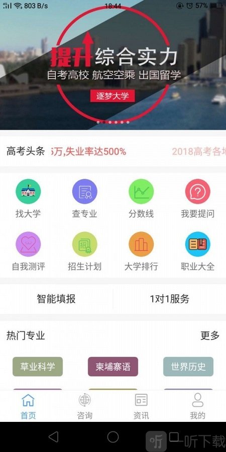 缤果志愿报考系统