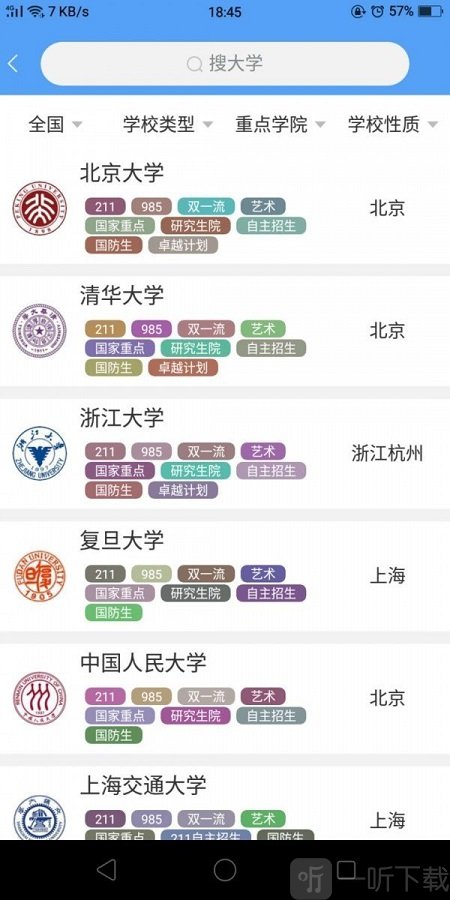 缤果志愿报考系统