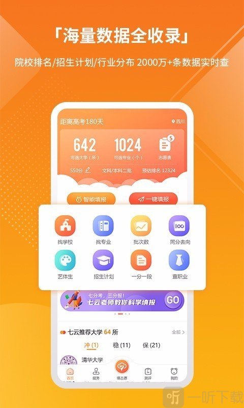 2020七云志愿