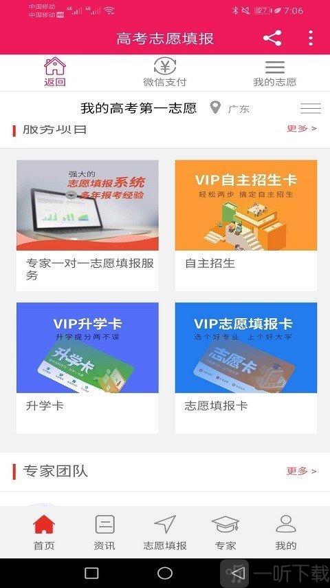 高考第一志愿2020