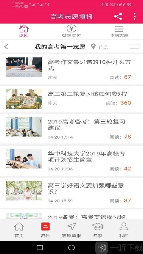高考第一志愿2020