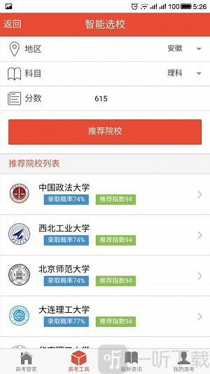 高考管家