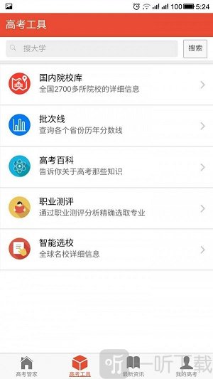 高考管家