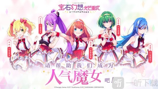宝石幻想光芒重现
