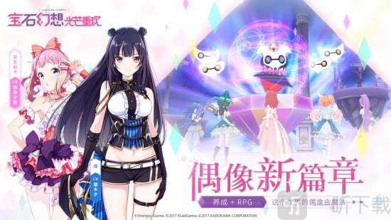 宝石幻想光芒重现