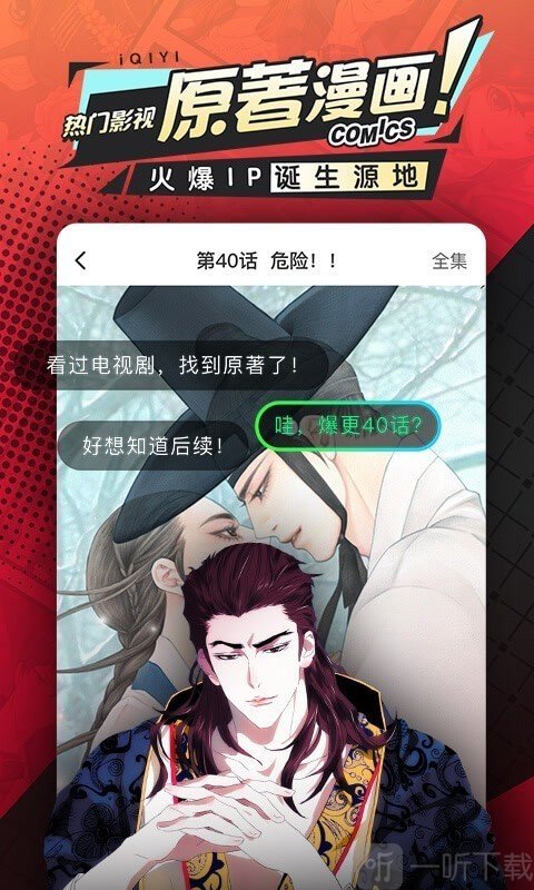 奇艺动漫
