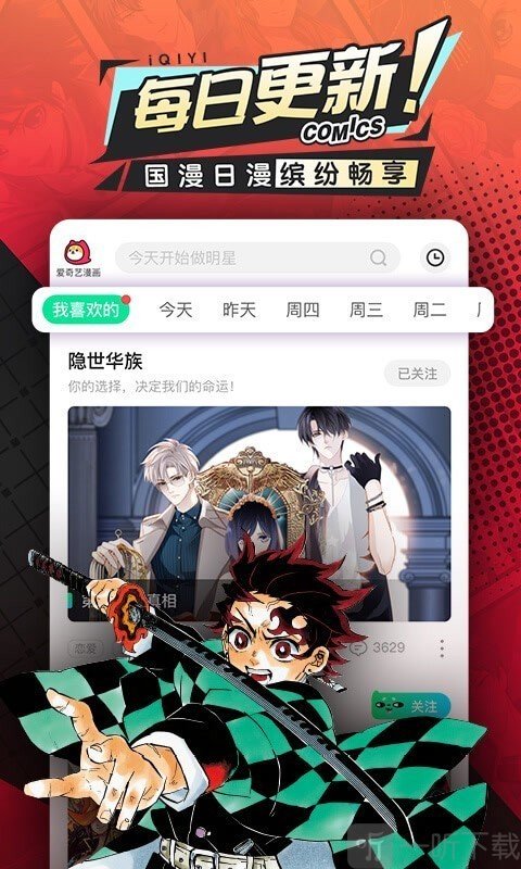 奇艺动漫