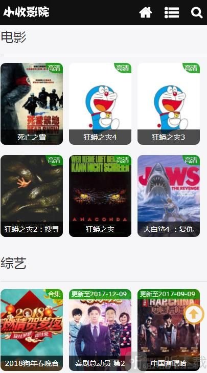 小收影院最新版