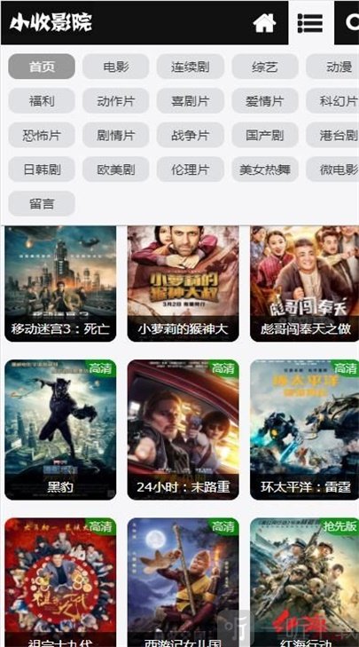 小收影院最新版