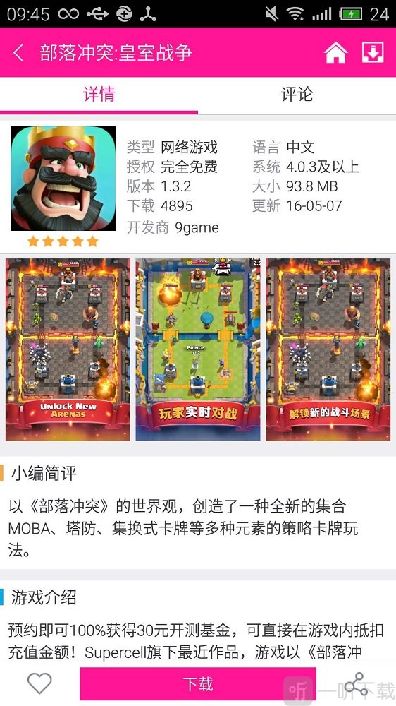 软天空app