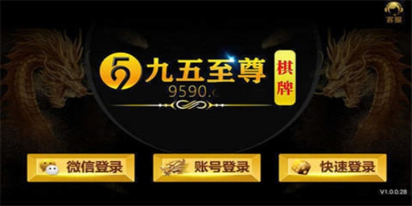 九五至尊棋牌老版本