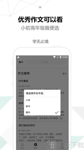 作文优选