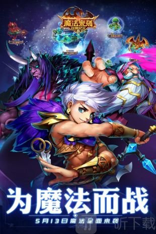 魔法来袭