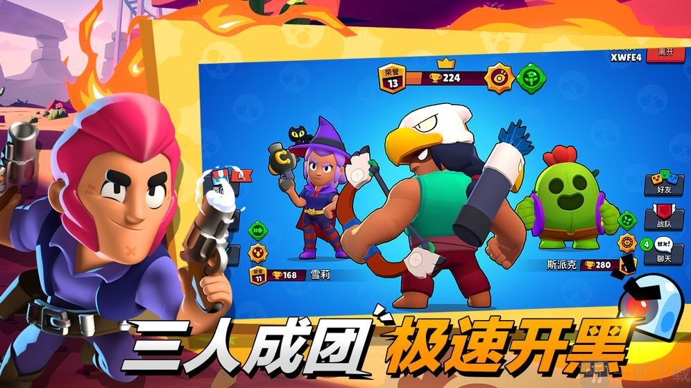 荒野大乱斗