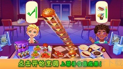 疯狂大厨