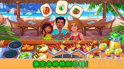 疯狂大厨
