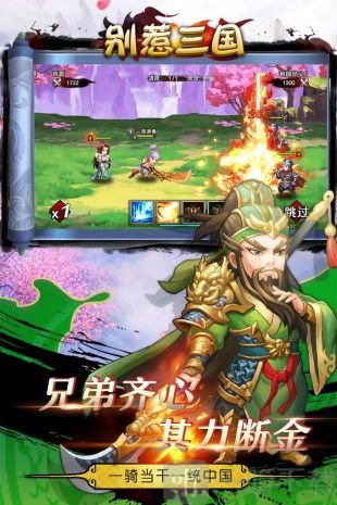 别惹三国