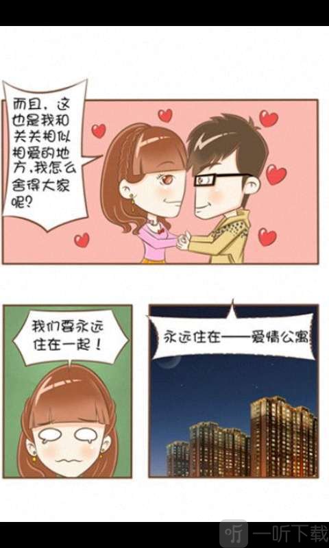 爱情公寓漫画