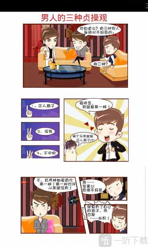 爱情公寓漫画