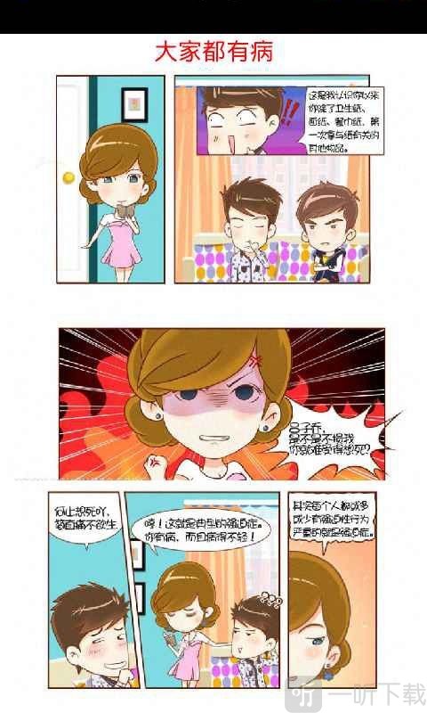 爱情公寓漫画