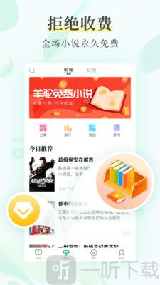 羊驼免费小说