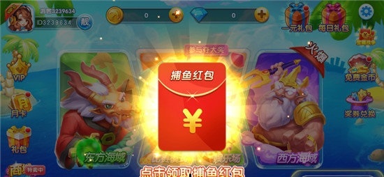 捕鱼达人破解版