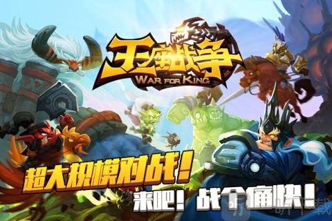 王座战争