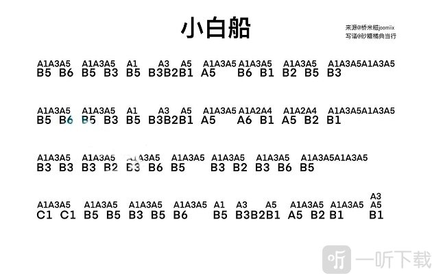 光遇竖琴琴谱小白船图片