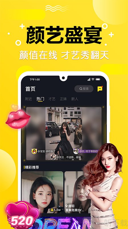 甜心直播app