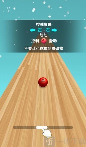 疯狂的保龄球
