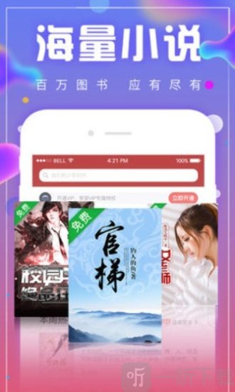 新海棠御宅书屋app