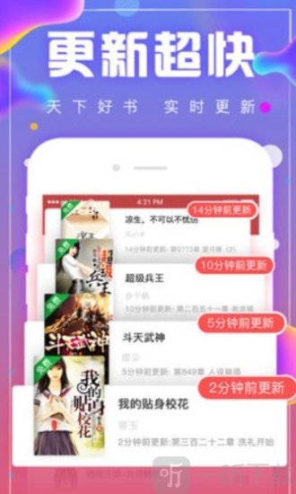 新海棠御宅书屋app