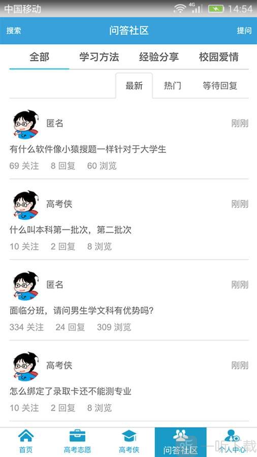 高考圈