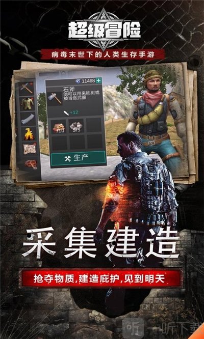 超级冒险