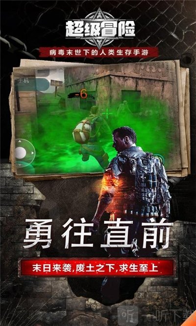 超级冒险