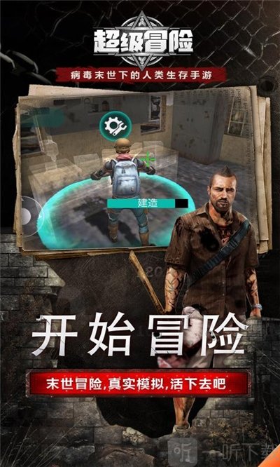 超级冒险