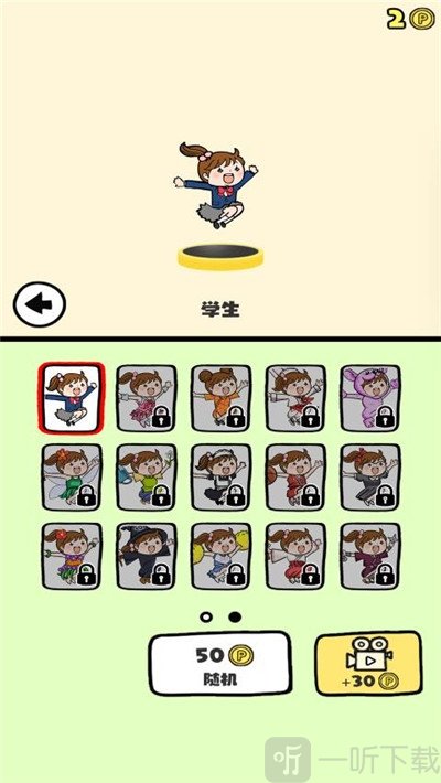 跳上天空女孩2