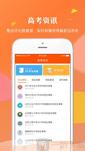 轻松高考志愿