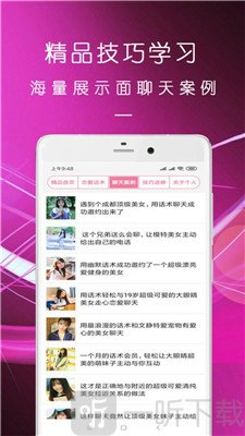 直男恋爱话术