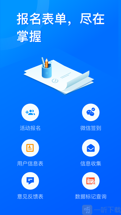 问卷星app