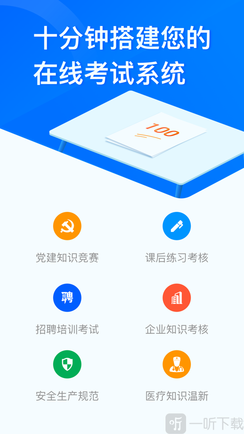 问卷星app
