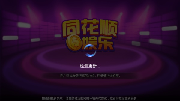 同花顺娱乐棋牌破解