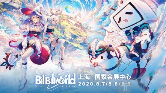哔哩哔哩bw2020什么时候举办 bw2020举办时间介绍