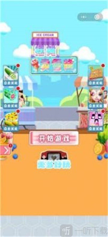 一起做冰棍