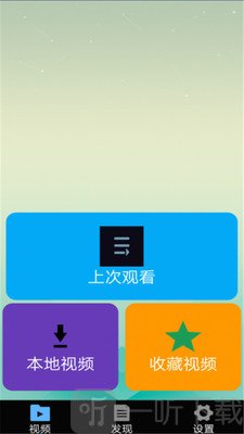 全能影视播放器