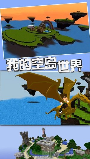 我的空岛世界