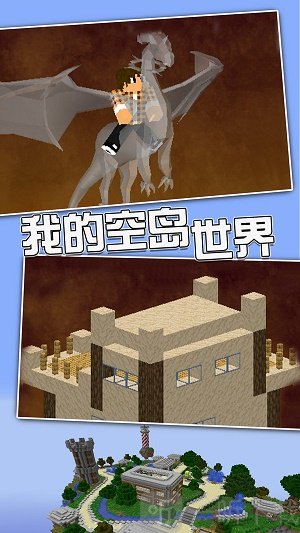 我的空岛世界